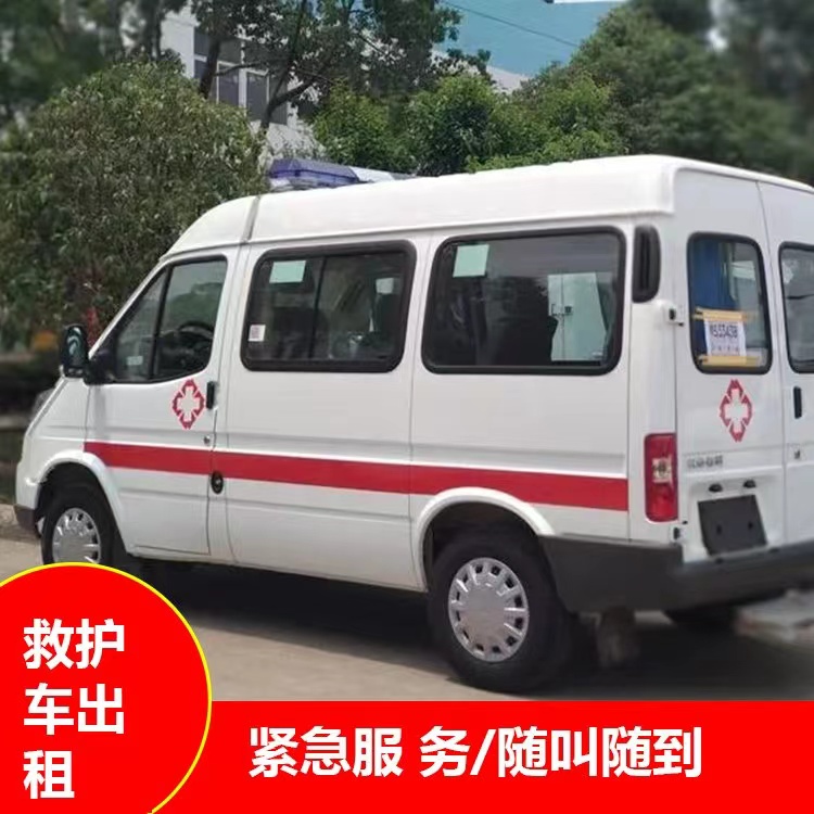 城西跨市救护车护送转院租赁